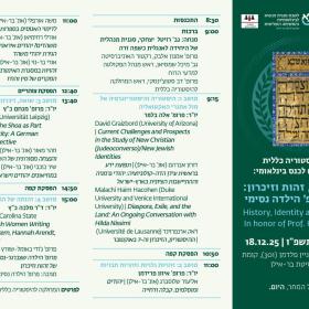 תוכנית כנס פרידה מפרופ' הילדה נסימי