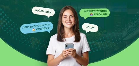 הכירו את המדריך לסטודנטים