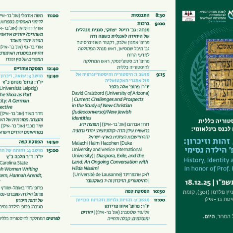 תוכנית כנס פרידה מפרופ' הילדה נסימי